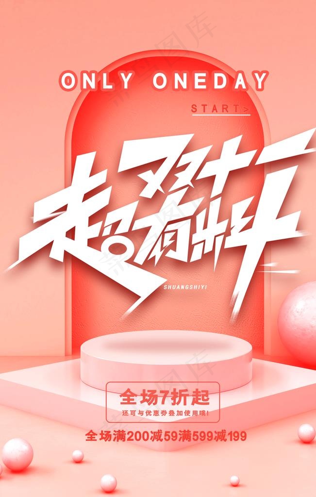 粉色大气时尚温馨双十一促销海报图片