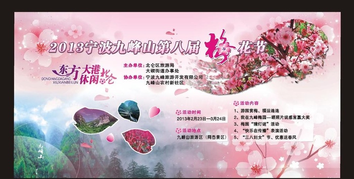 梅花节图片cdr矢量模版下载