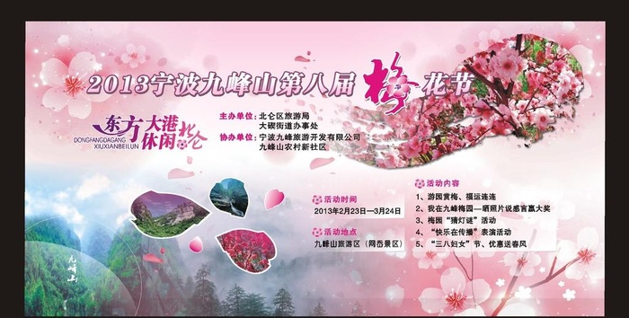 梅花节图片