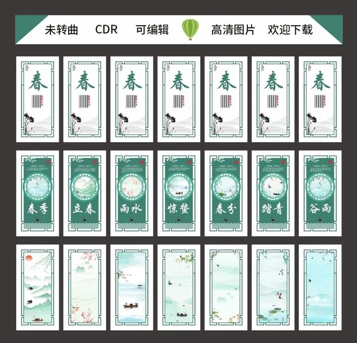 24节气春季全套图片cdr矢量模版下载