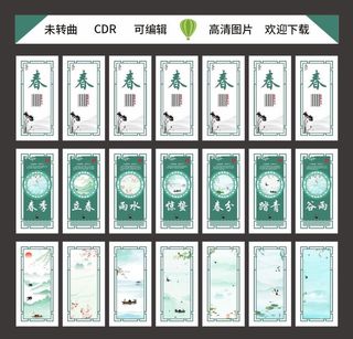 24节气春季全套图片