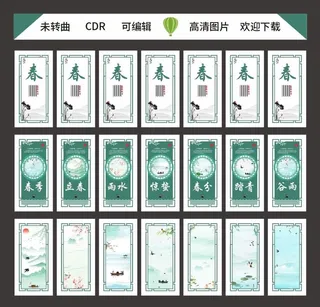 24节气春季全套图片