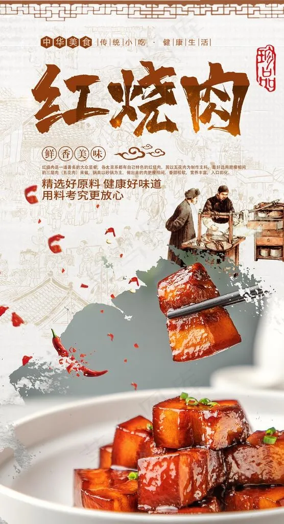 红烧肉图片psd模版下载