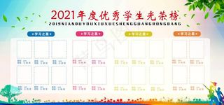 光荣榜 荣誉榜 销售榜 业绩榜图片