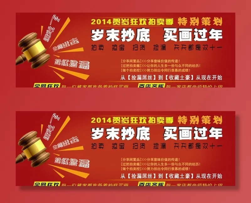 拍卖广告图片(1146x425)psd模版下载