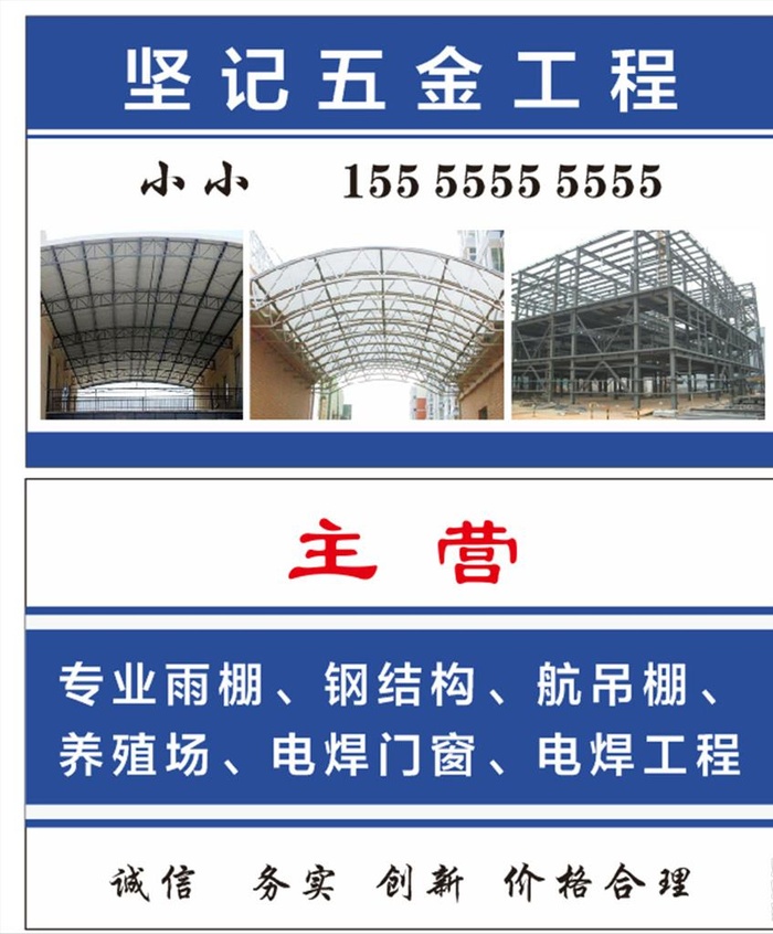 铁架棚名片图片cdr矢量模版下载