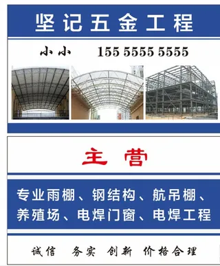 铁架棚名片图片