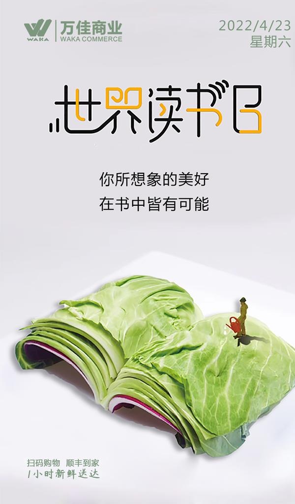 世界读书日图片
