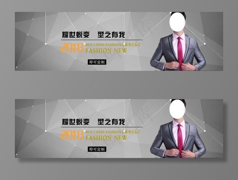 西装图片(1920x600)psd模版下载