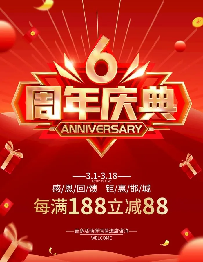 周年庆图片(3543x4724)psd模版下载