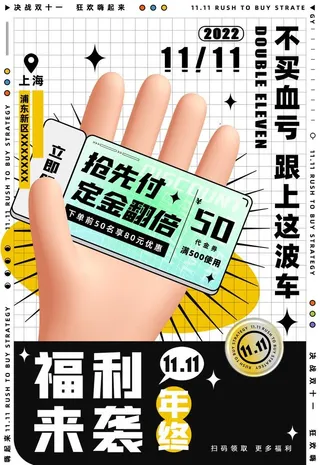 双十一年终福利来袭促销潮流海报图片