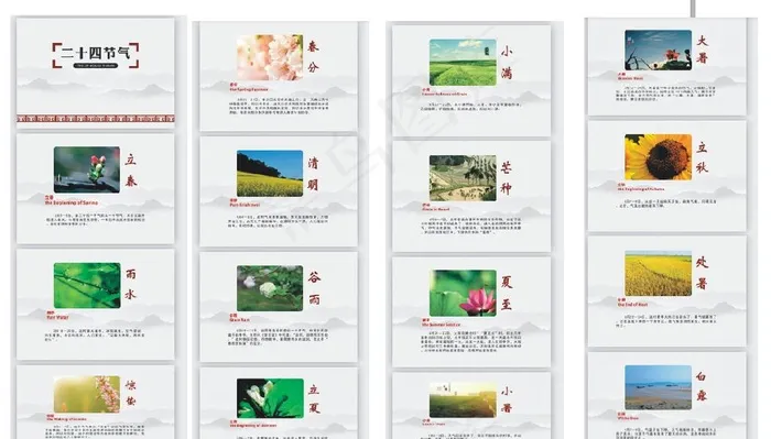二十四节气画册图片cdr矢量模版下载