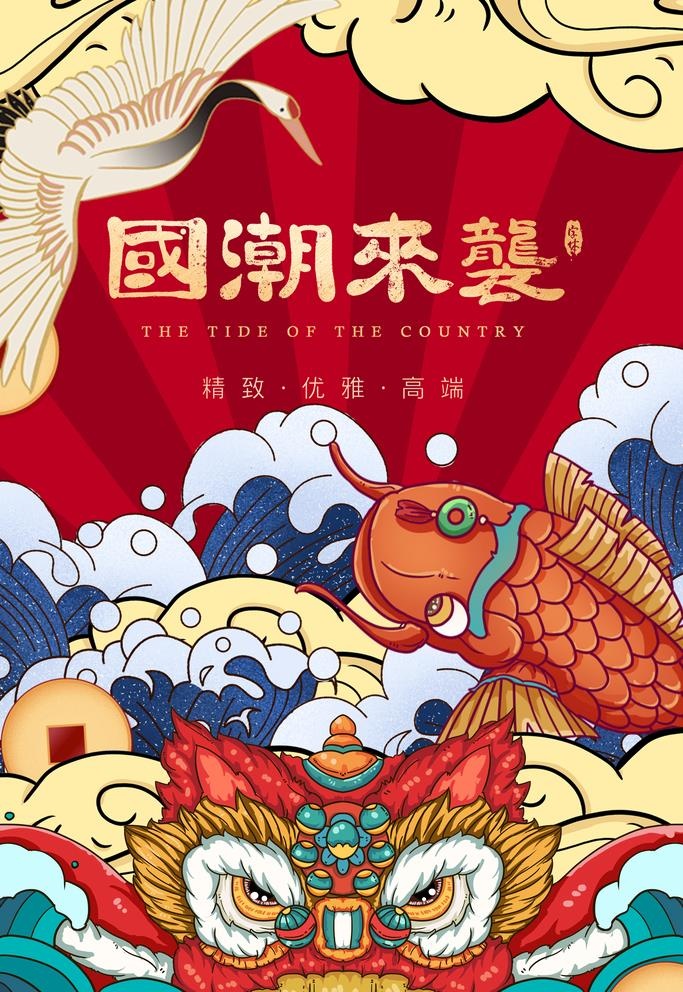 国朝插画图片(3543x5315)psd模版下载