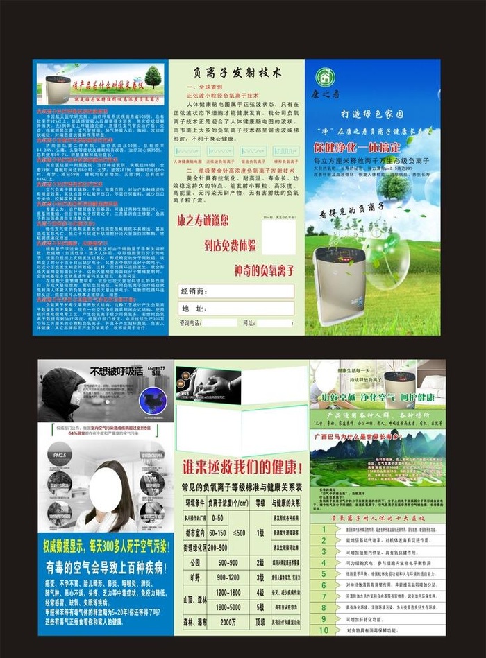 净化器宣传三折页图片cdr矢量模版下载