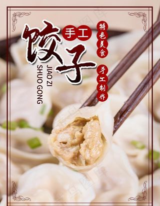 饺子图片