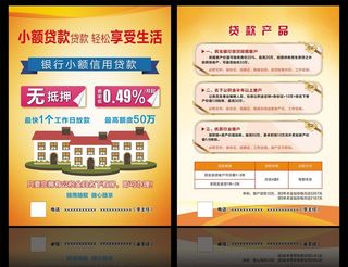 小额贷款彩页图片