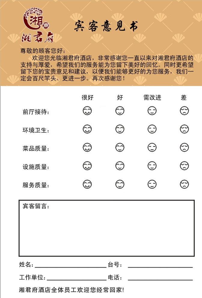 宾客意见书图片(1300x1800)psd模版下载