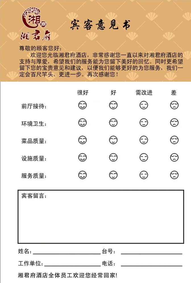 宾客意见书图片(1300x1800)psd模版下载