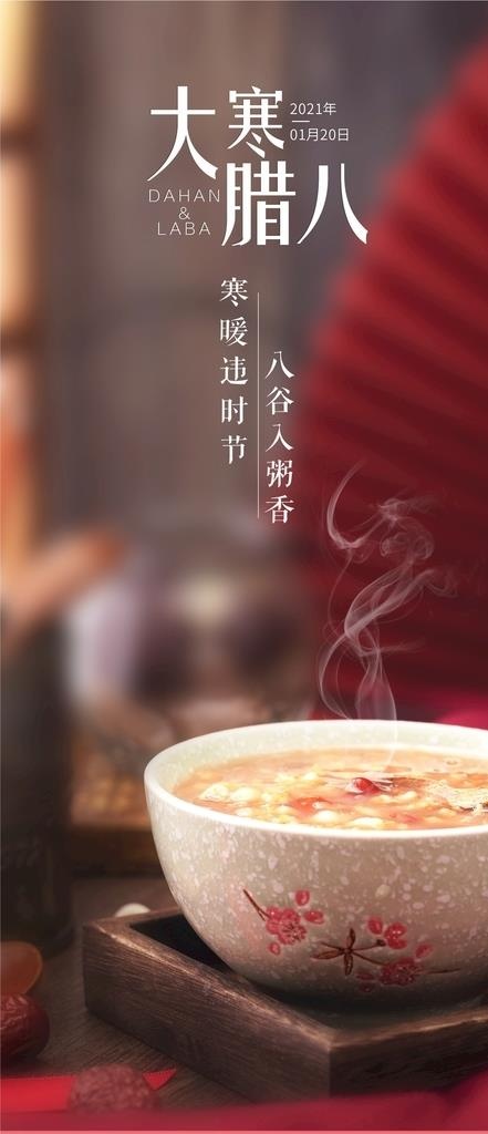 腊八粥图片cdr矢量模版下载