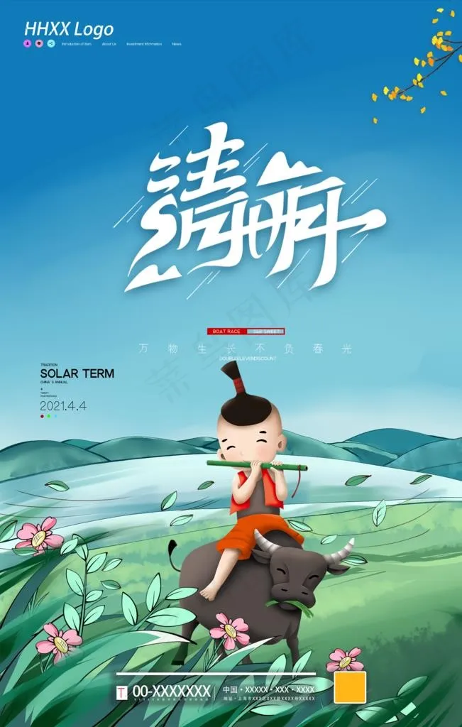 清明节图片(3543X5314(DPI:150))psd模版下载