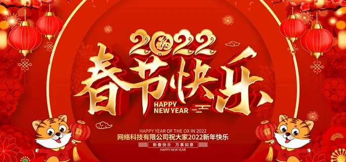 春节  图片 春节  图片