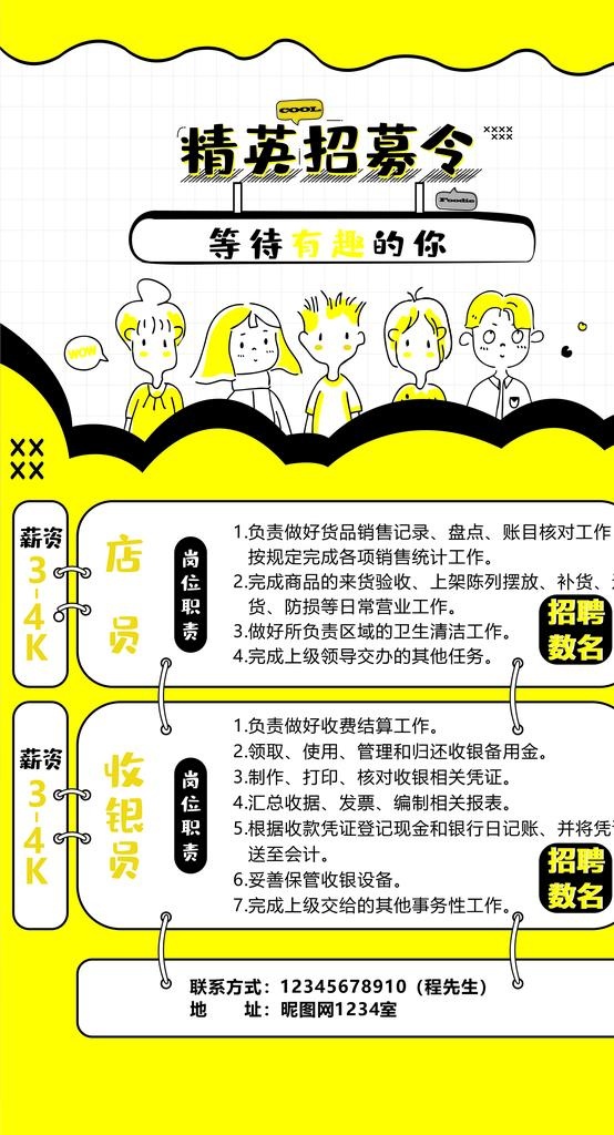 零食店招聘海报图片