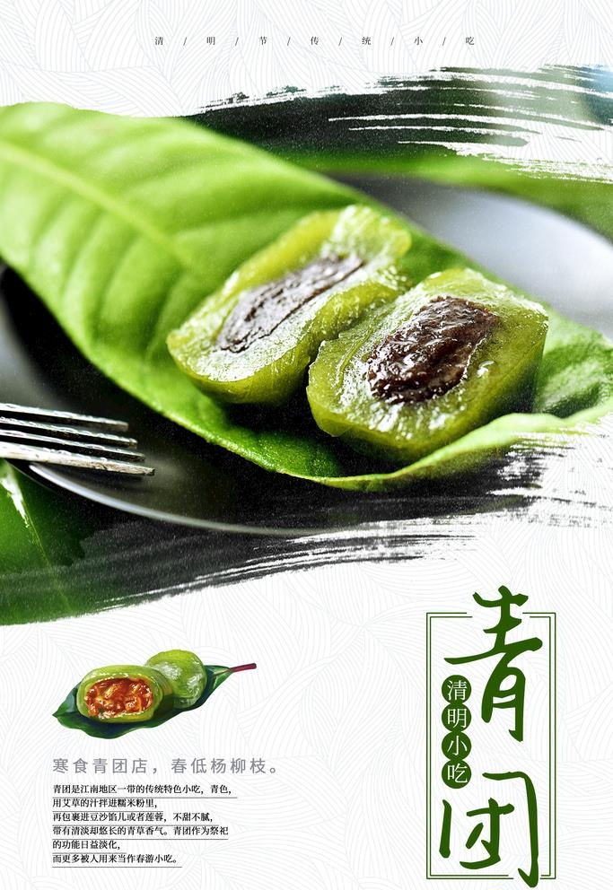 青团图片(3543x5315)psd模版下载