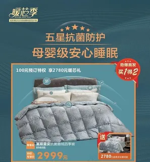 床上用品海报图片