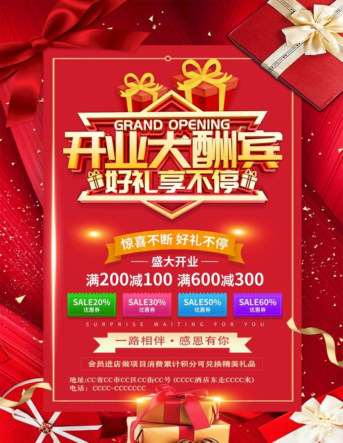 红色喜庆开业海报开业大酬宾图片