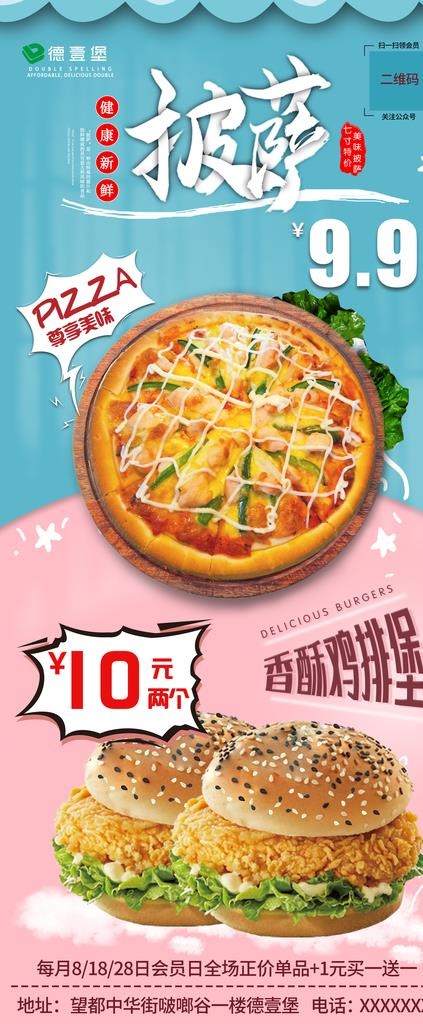 汉堡店展架图片psd模版下载