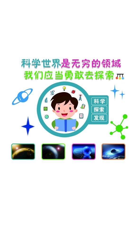 科学世界 培养科学图片(3402x5953)psd模版下载