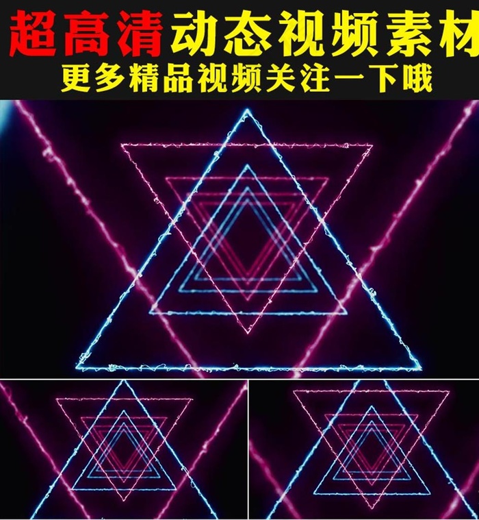 三角形紫色光线舞台led视频