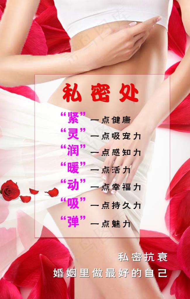 私密海报图片(3543x5316)psd模版下载