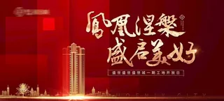 红色房地产广告图片