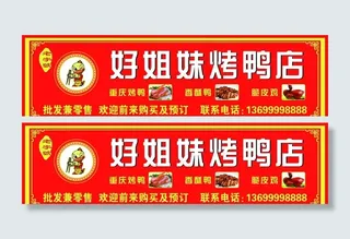 烤鸭店门头图片