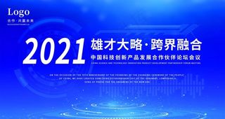 科技蓝色大气会议背景图片