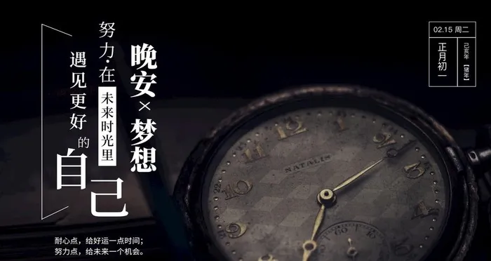 晚安梦想图片