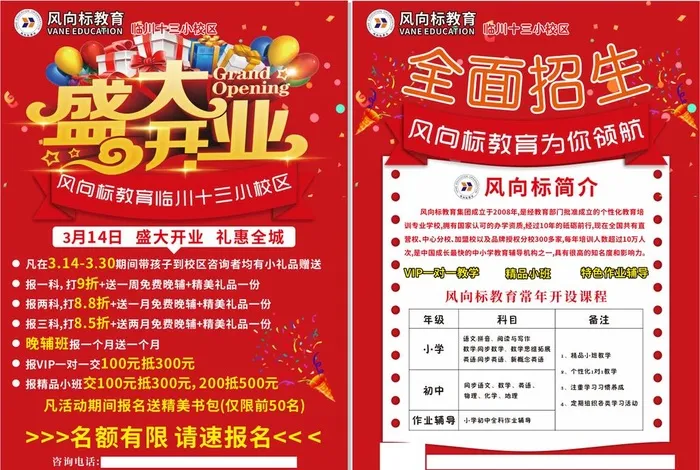 开业宣传单图片cdr矢量模版下载