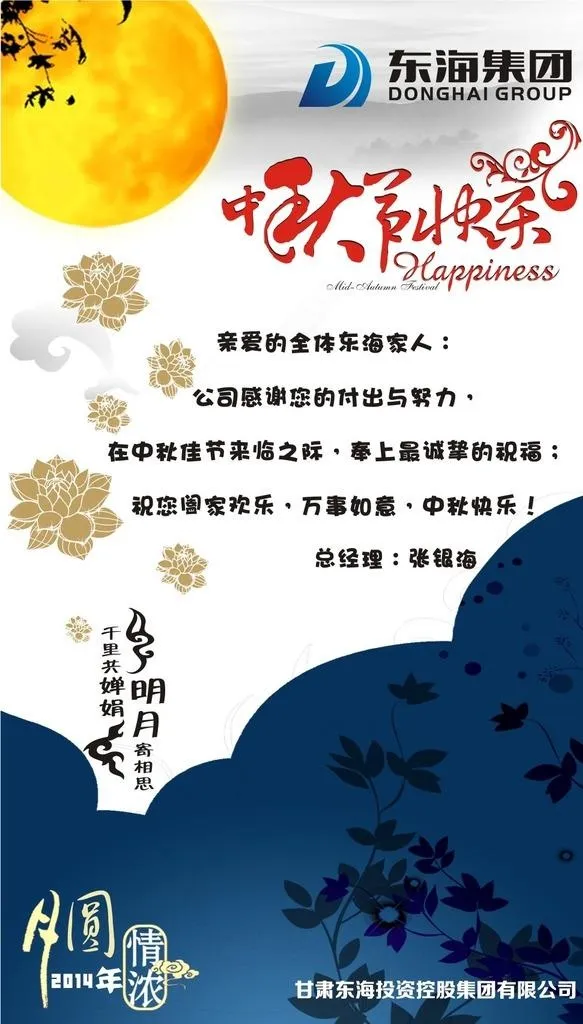 中秋节快乐图片cdr矢量模版下载