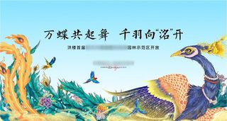地产孔雀百鸟展森林秘境活动背景图片