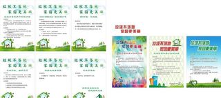 垃圾不落地海报图片