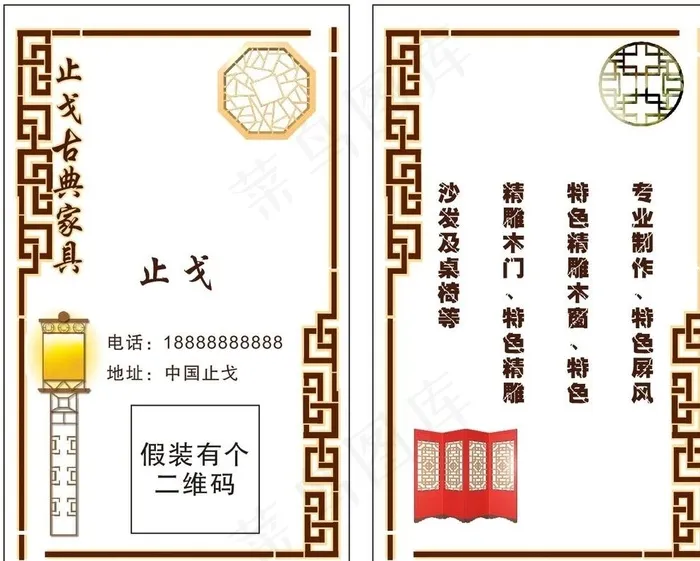 古典家具名片图片cdr矢量模版下载