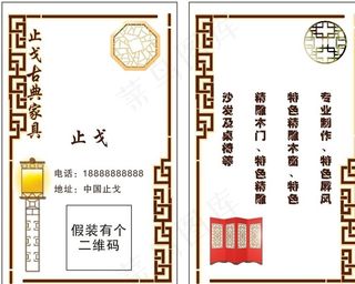 古典家具名片图片