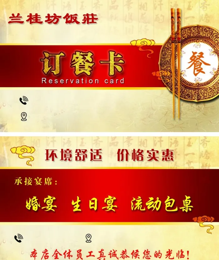 订餐卡图片(1063x1299)psd模版下载