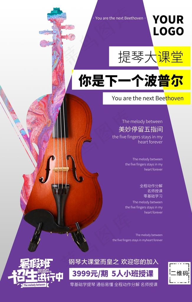 提琴培训图片psd模版下载