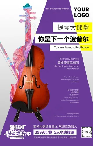 提琴培训图片