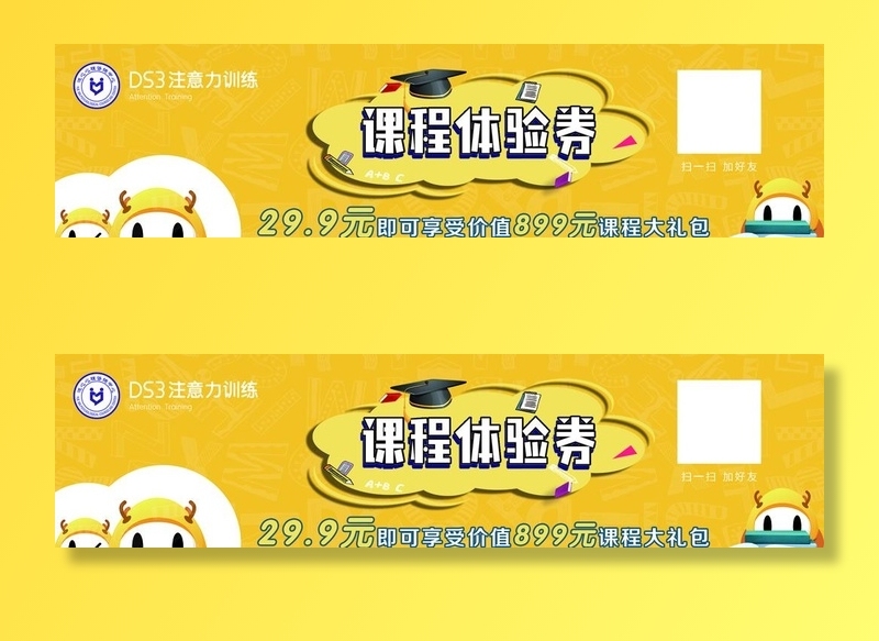 课程体验券图片(2480x702)psd模版下载