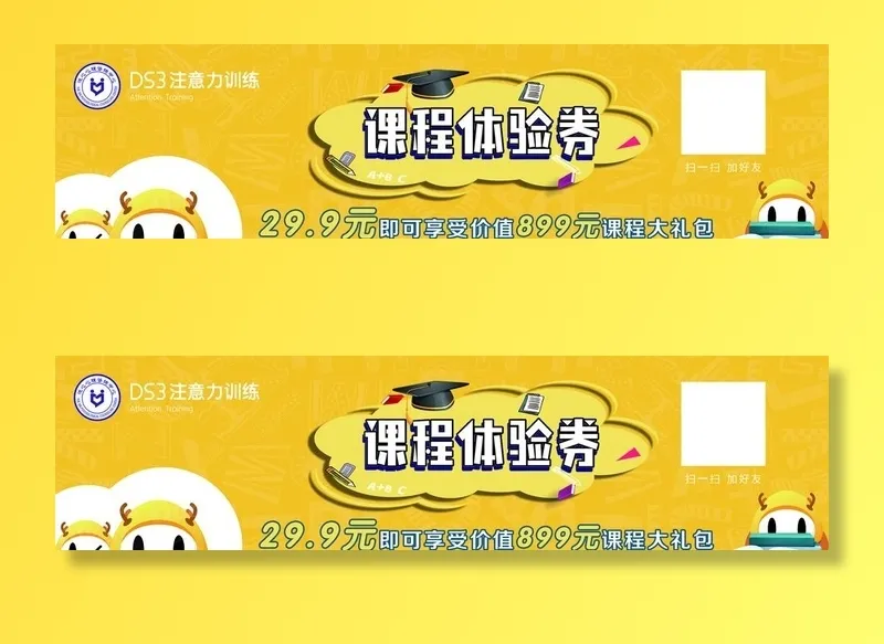 课程体验券图片(2480x702)psd模版下载