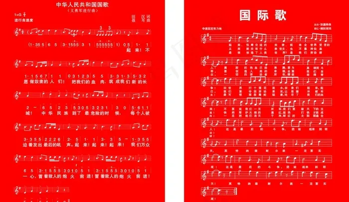 国歌 国际歌图片cdr矢量模版下载