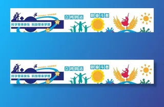 科技文化墙图片